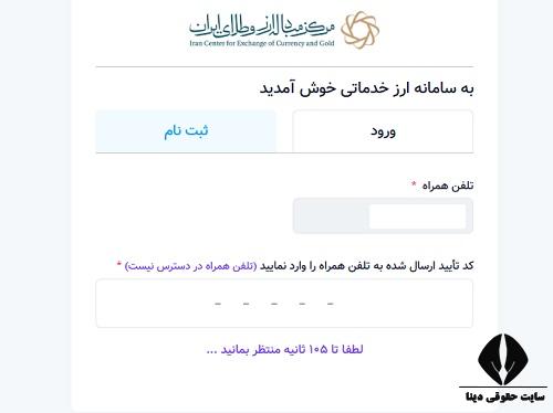 ثبت نام ارز دولتی